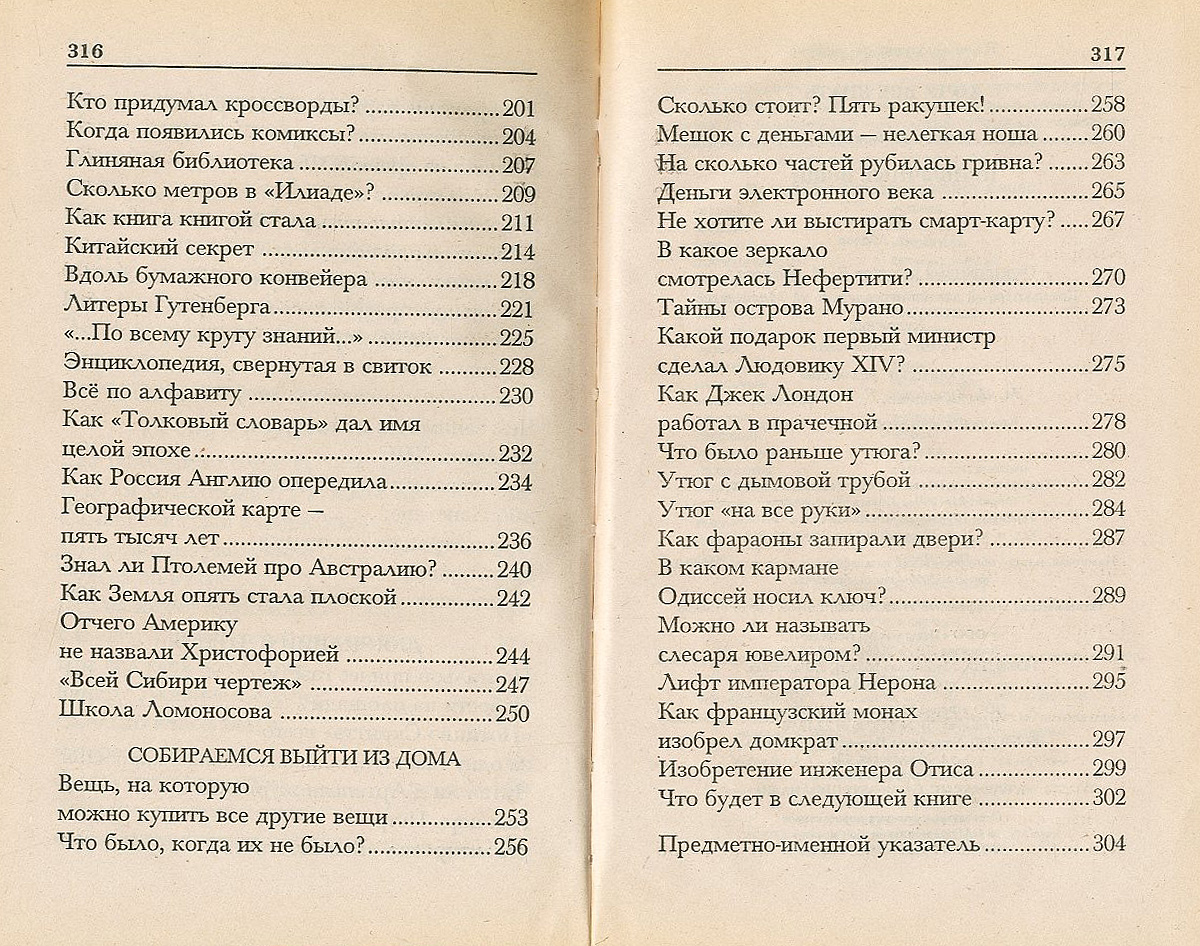 фото Хочу все знать. Детская энциклопедия. Привычные вещи