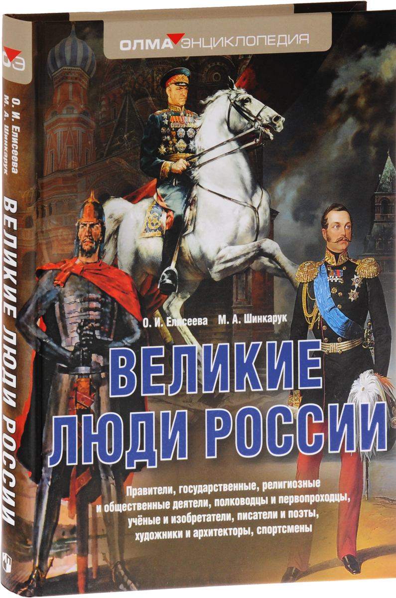 Великие люди россии фото