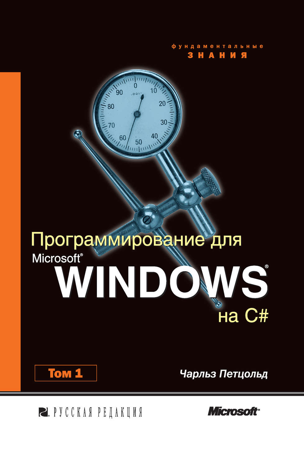 Книги про программирование. Программирование для Windows Петцольд. Книги по программированию.