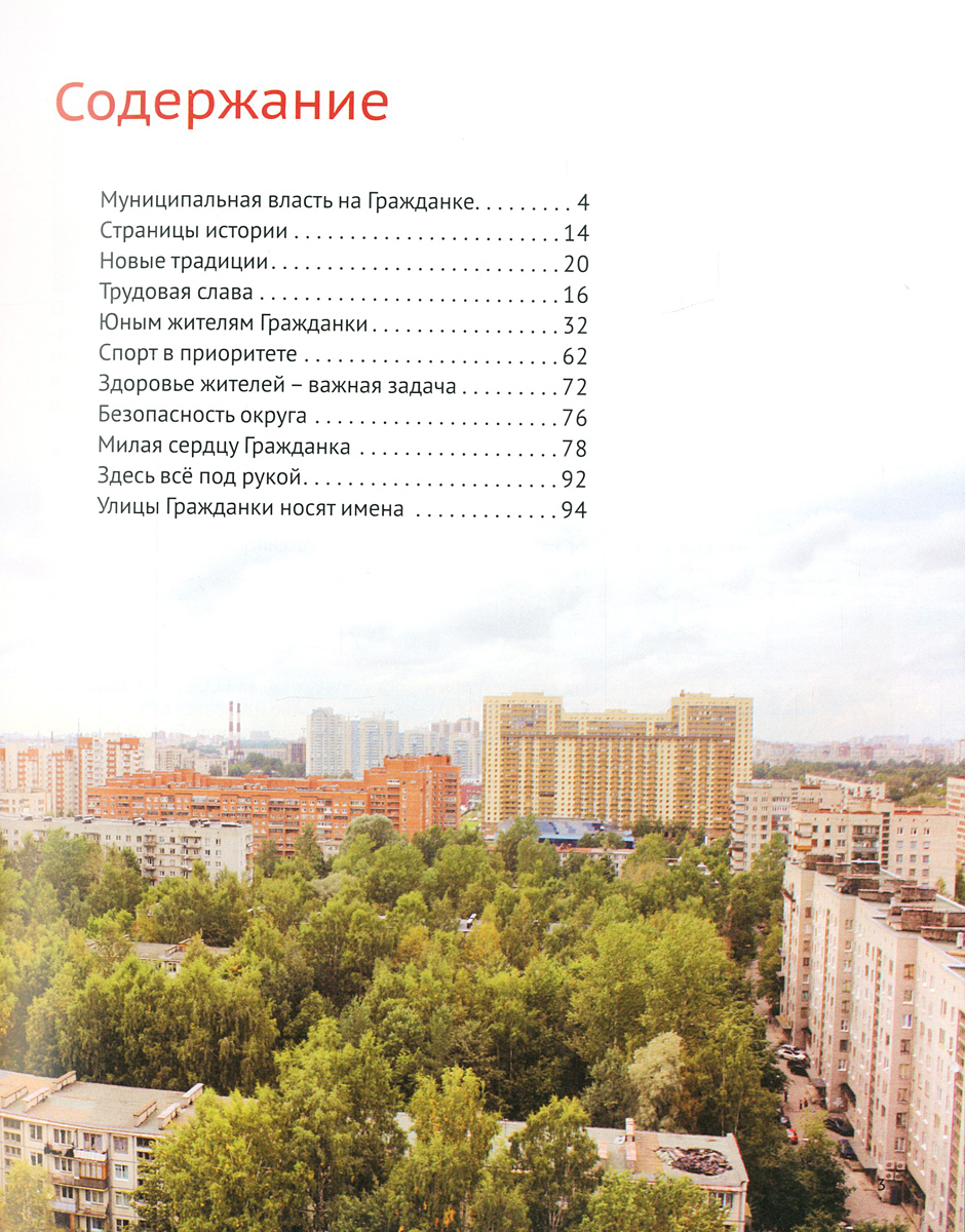 Гражданка муниципальное образование. Бюджет республики крым на 2021. Муниципальный округ гражданка. Бюджет крыма 2021. Гражданка (муниципальный округ) памятник.