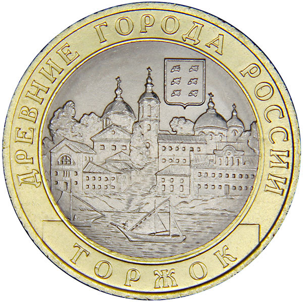 фото Монета номиналом 10 рублей "Торжок". СПМД. UNC в капсуле. Россия, 2006 год Санкт-петербургский монетный двор спмд