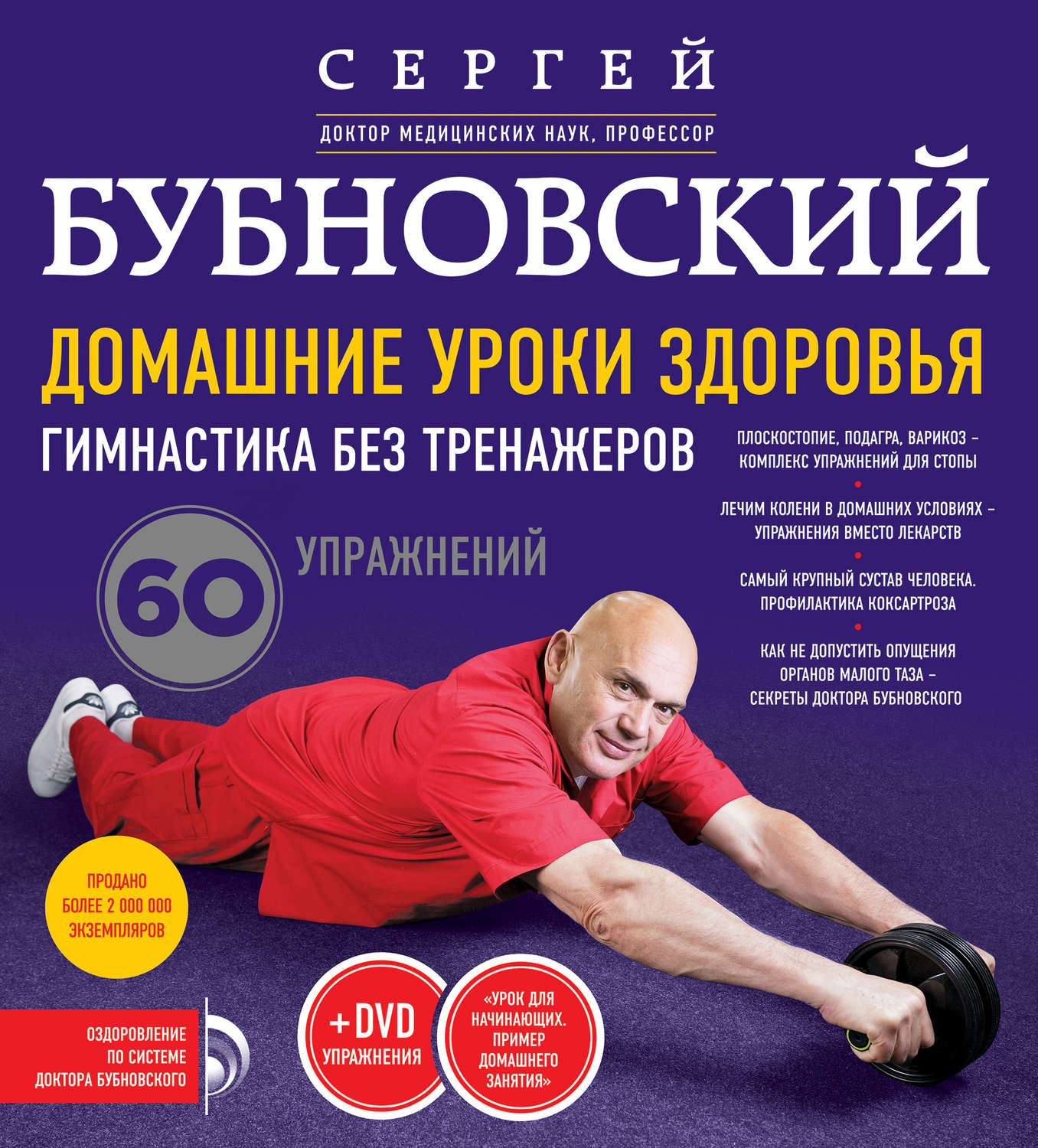 Цифровая книга "Домашние уроки здоровья. Гимнастика без тренажеров. 60 ...