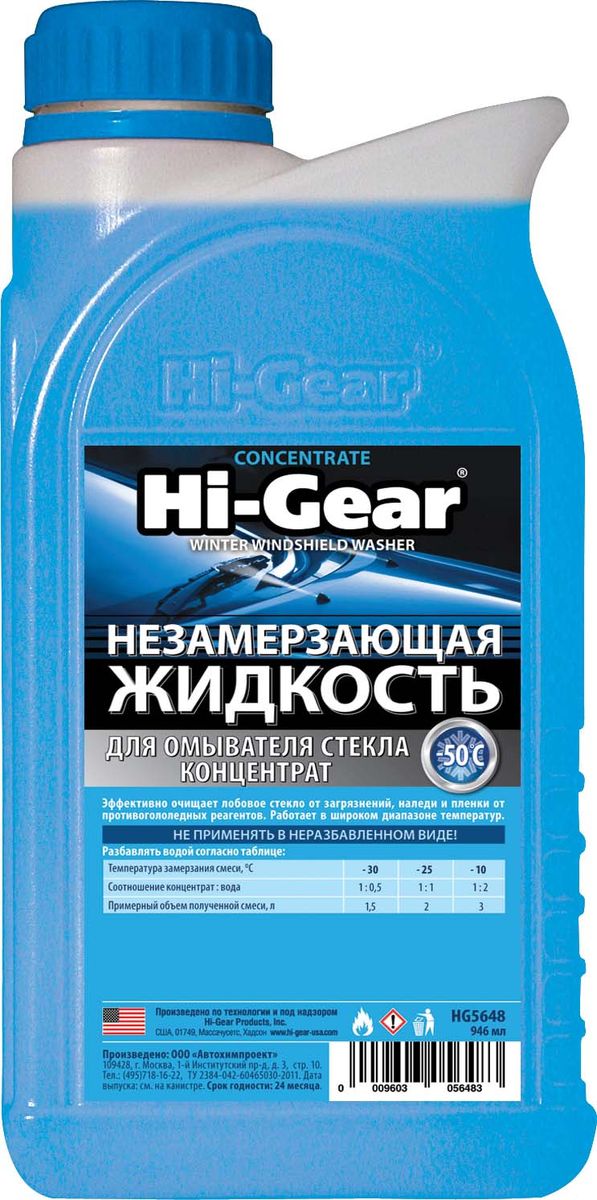 фото Жидкость для стеклоомывателя "Hi Gear", незамерзающая, концентрат, 1 л Hi-gear