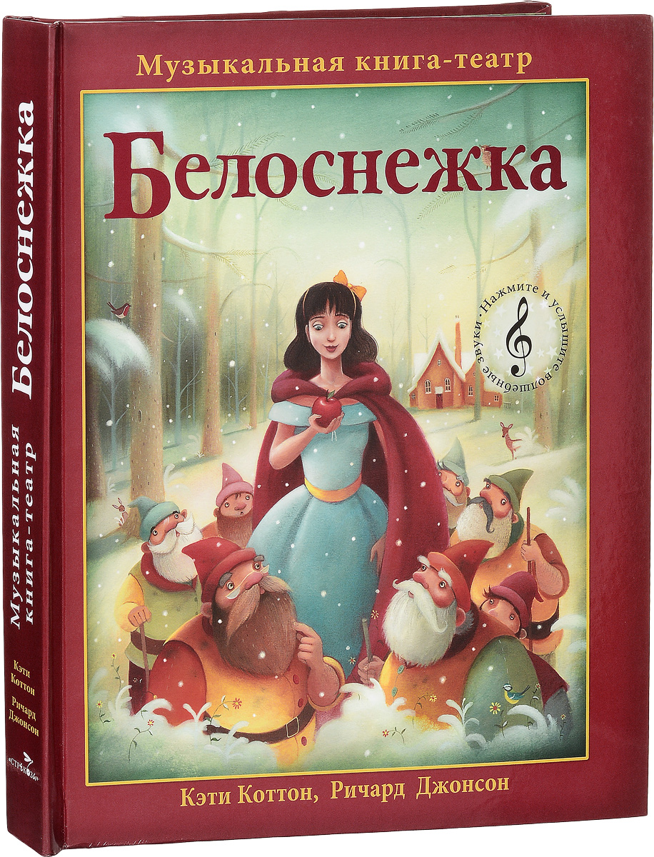 Белоснежка книга с картинками