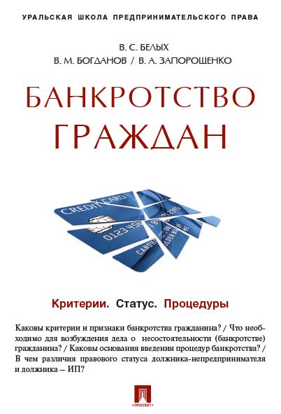 особенности банкротства гражданина 2017 особенности банкротства гражданина 2017