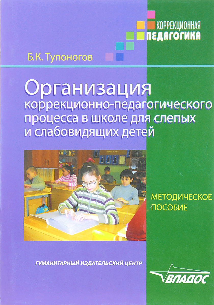 Методические пособия для детей с нарушением зрения. Пособия для детей с нарушением зрения. Книжки для слепых детей. Методические пособия для детей с нарушением зрения. Плаксина развитие зрительного восприятия у детей с нарушением зрения.