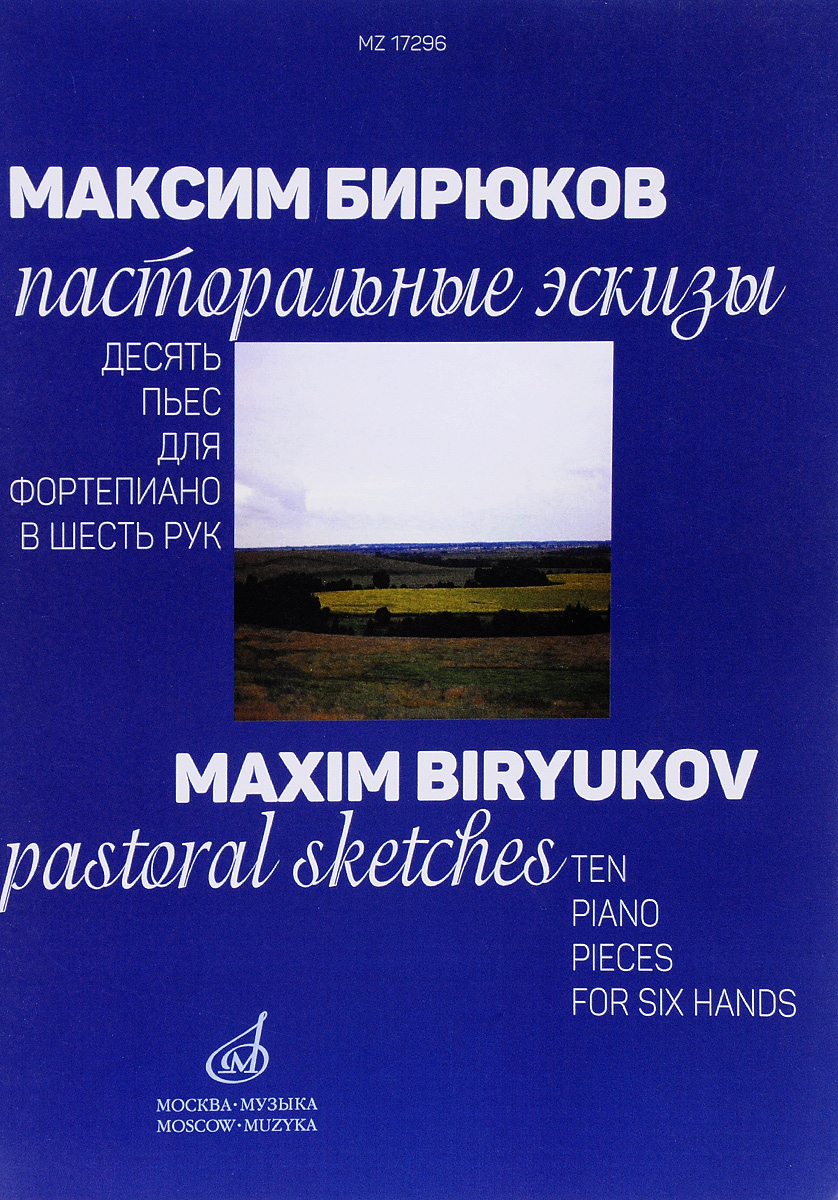 фото Пасторальные эскизы. Десять пьес для фортепиано в шесть рук / Pastoral Sketches: Ten Piano Pieces for Six Hands