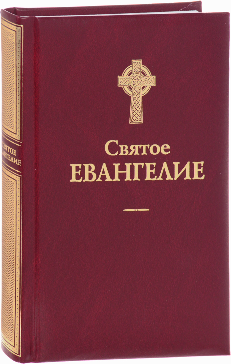 Святое Евангелие Купить Книгу В Гомеле