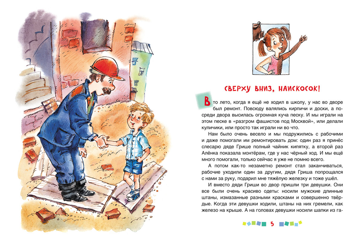 Любое произведение о детях. Иллюстрации к книге Драгунского Денискины рассказы. Произведения Виктора Драгунского из Денискиных рассказов.
