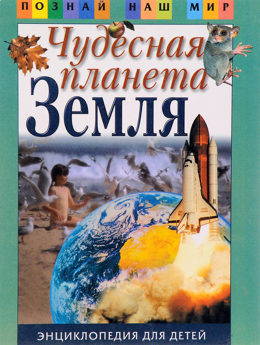 это наша земля книга фанфик фото 82