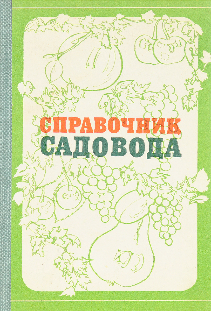 Садовник книга