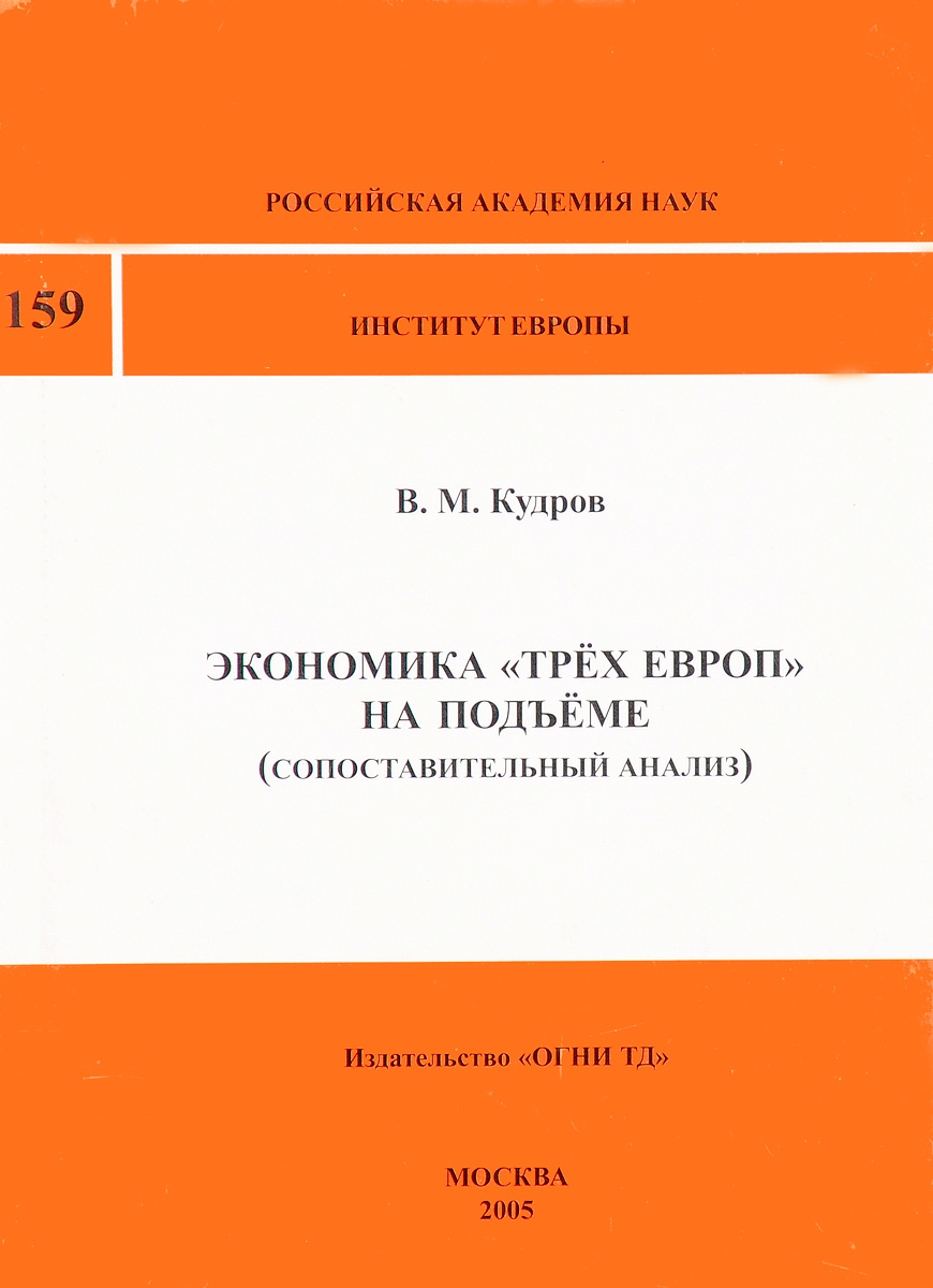 фото Экономика "Трех Европ" на подъеме (сопоставительный анализ)