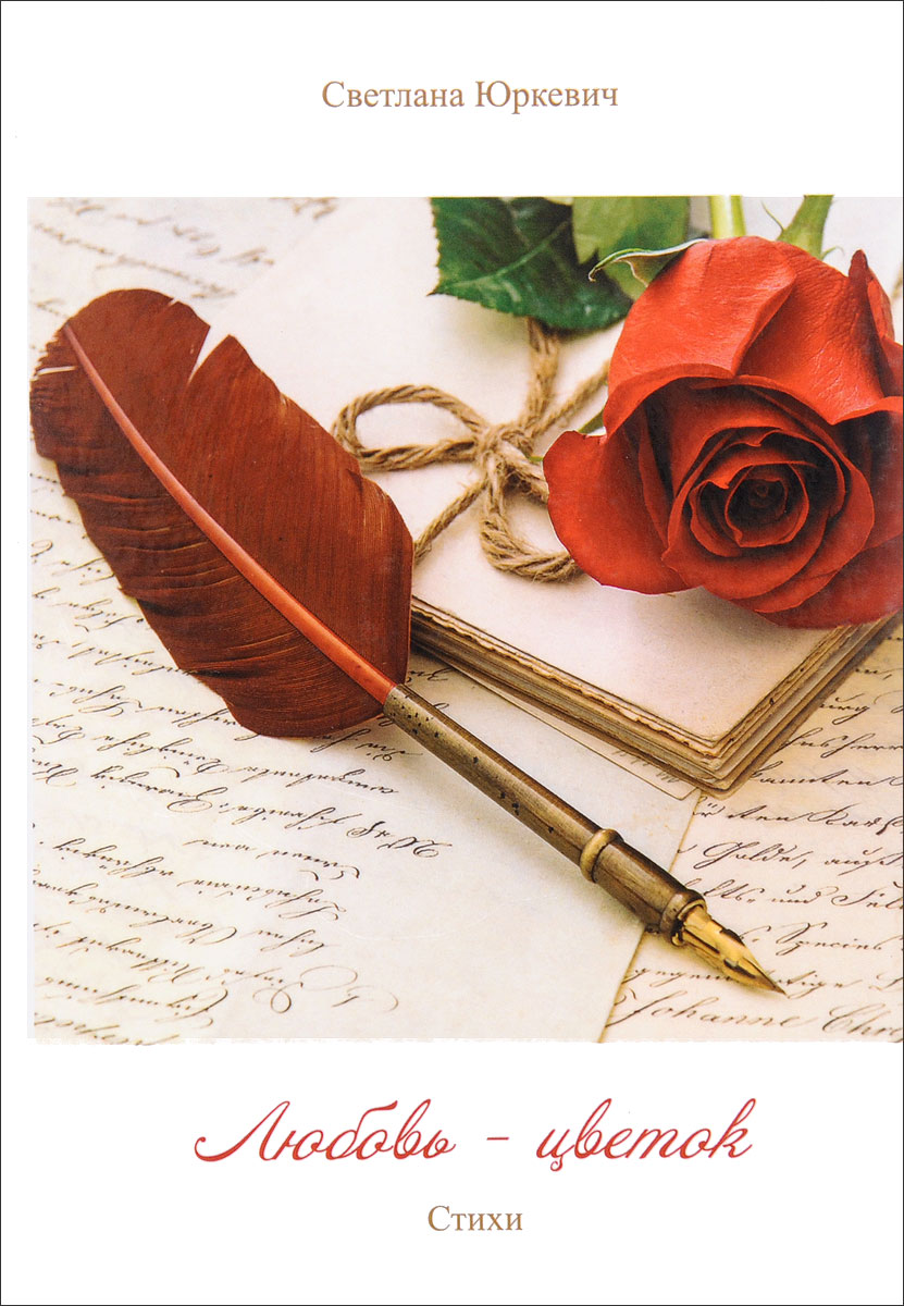Картинки книги стихи