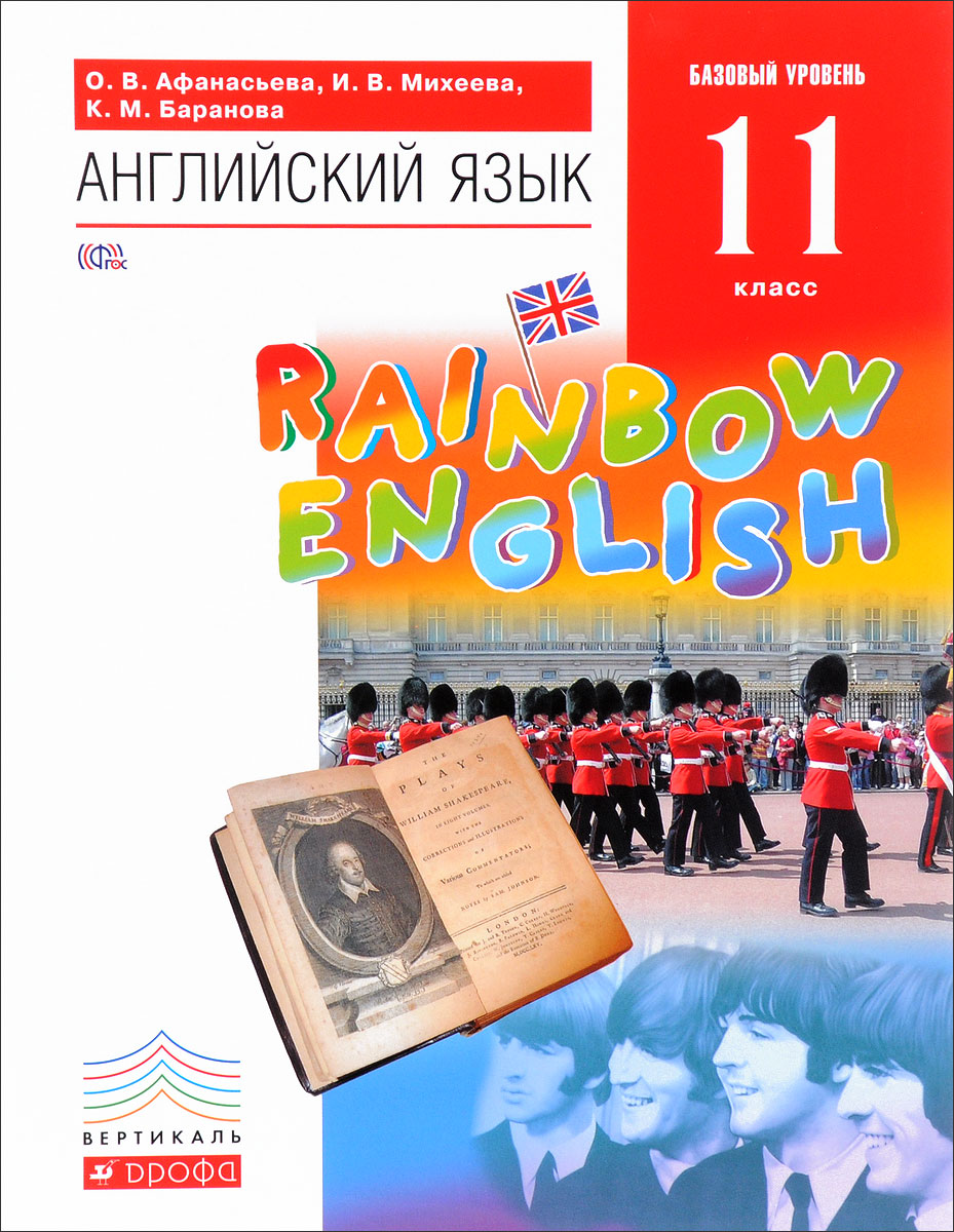 Starlight 11 student's book. Миллениум инглиш. Forward учебник английского. Учебник по английскому языку. Учебник англ 11 кл.