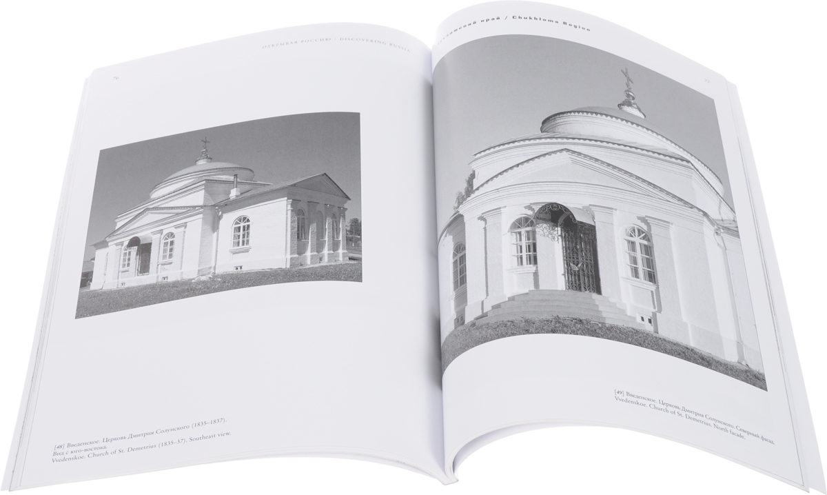 фото Чухломской край. Архитектурное наследие в фотографиях / Chukhloma Region: Architectural Heritage in Photographs