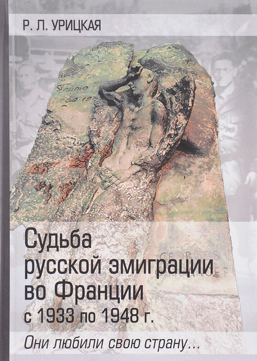 Судьба русской эмиграции. Первая волна русской эмиграции в литературе. Эмиграция это в истории. Презентация эмиграция. Судьба русской эмиграции.