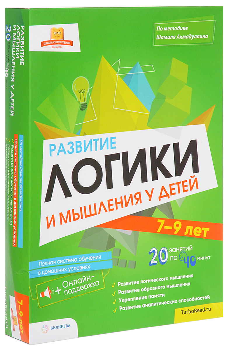 Школа ахмадуллина отзывы. Шамиль Ахмадуллин. Шамиль Ахмадуллин логика. Шамиль Ахмадуллин книги. Ахмадуллин развитие мышления.