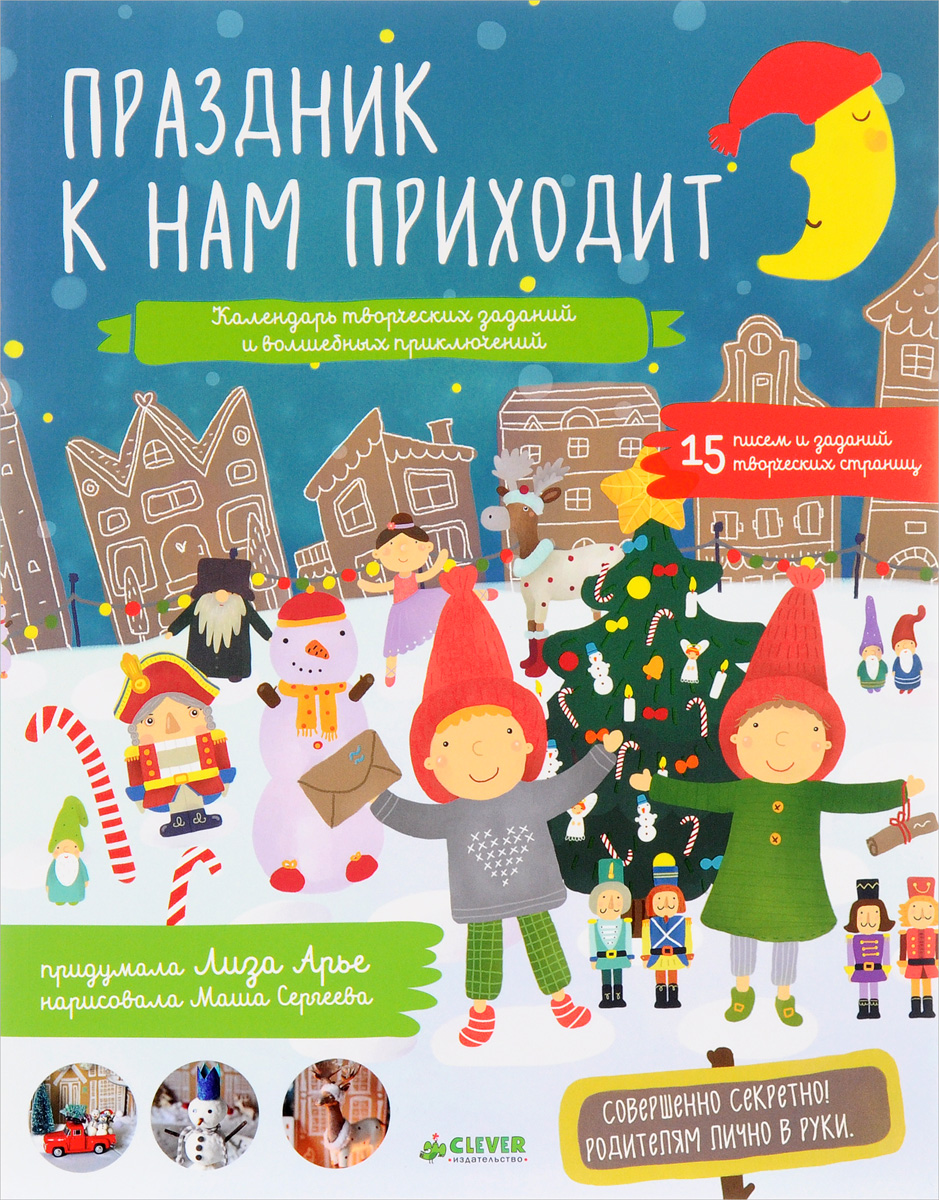 Праздник к нам приходит картинки для детей, ребенку
