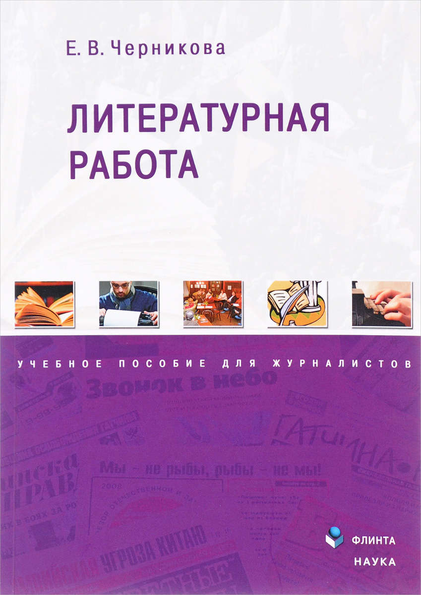 Вакансии литература. Пианист и его работа : учебное пособие / с.и. Савшинский. Lnlei учебное пособие. Береговой, е. «Литературная математика» книга.