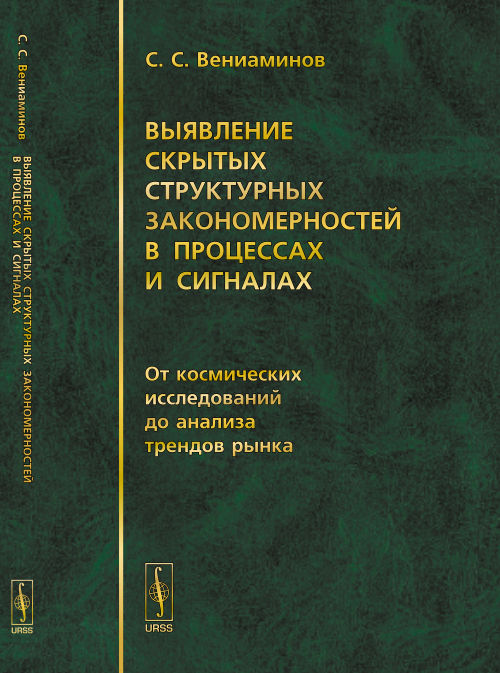 фото Выявление скрытых структурных закономерностей в процессах и сигналах. От космических исследований до анализа трендов рынка