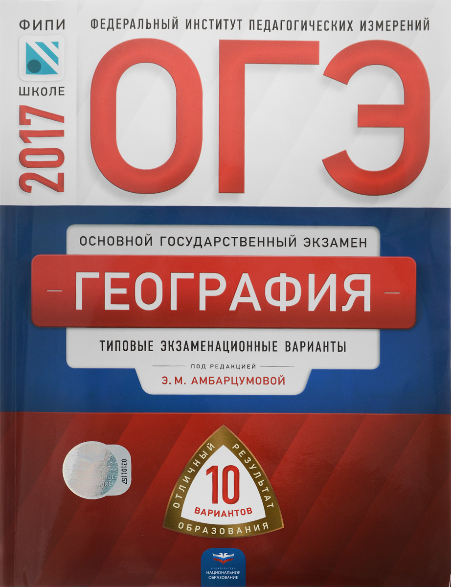 Открытые задания огэ фипи. ОГЭ Ким биология 9 класс 36 вариантов. Сборник для подготовки к ОГЭ по русскому языку 2022 Цыбулько. ОГЭ-2023. Русский язык. Итоговое собеседование. 36 Вариантов. Цыбулько. ОГЭ тетрадь.