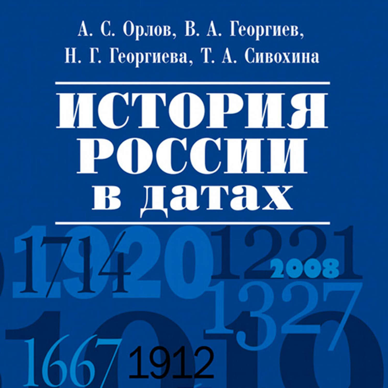 Орлов история россии с картинками