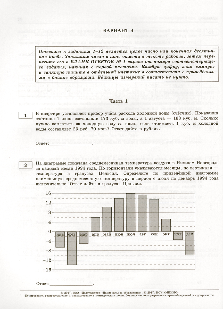 Ответы типовые экзаменационные варианты. Национальное образование математика 2017.