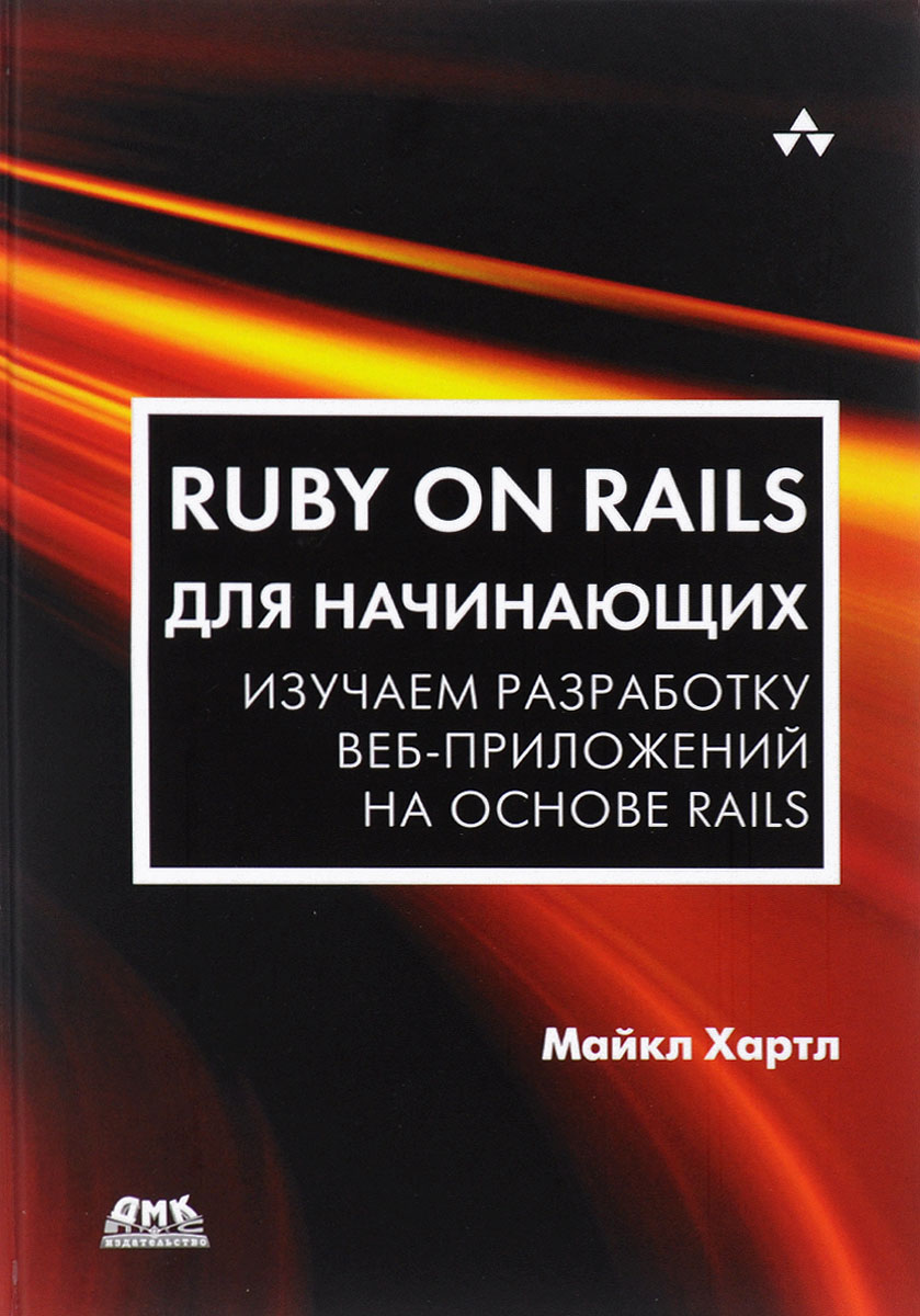 Ruby Книга купить на OZON по низкой цене