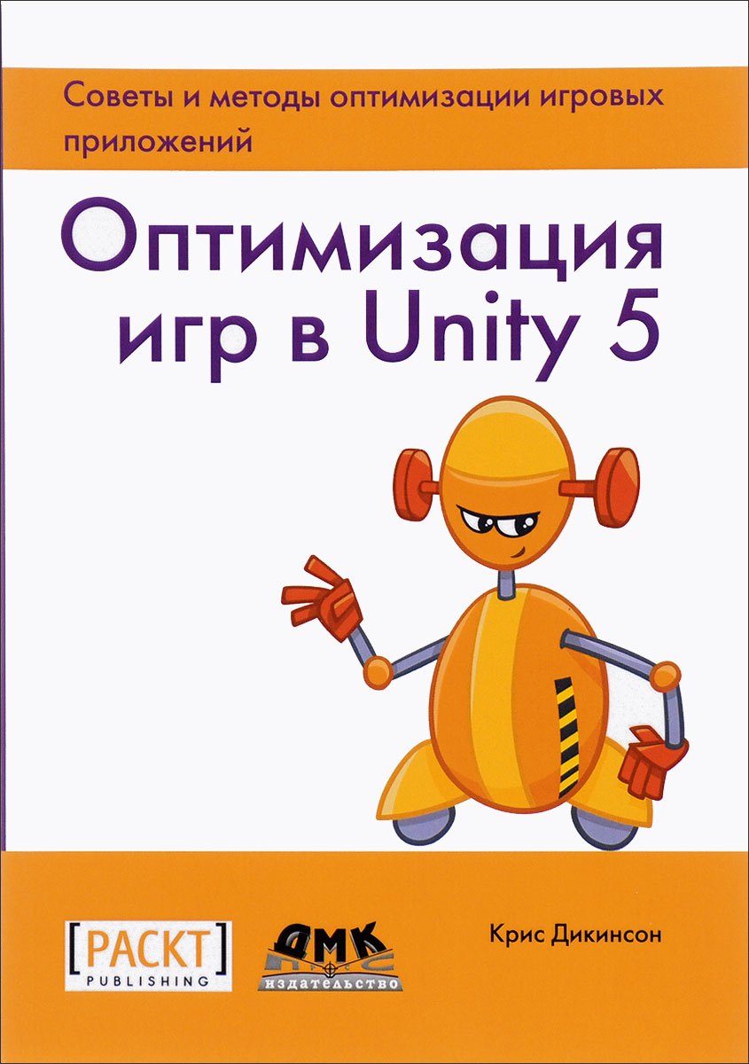 Оптимизация игр в Unity 5 | Дикинсон Крис - купить с доставкой по выгодным  ценам в интернет-магазине OZON (217045806)