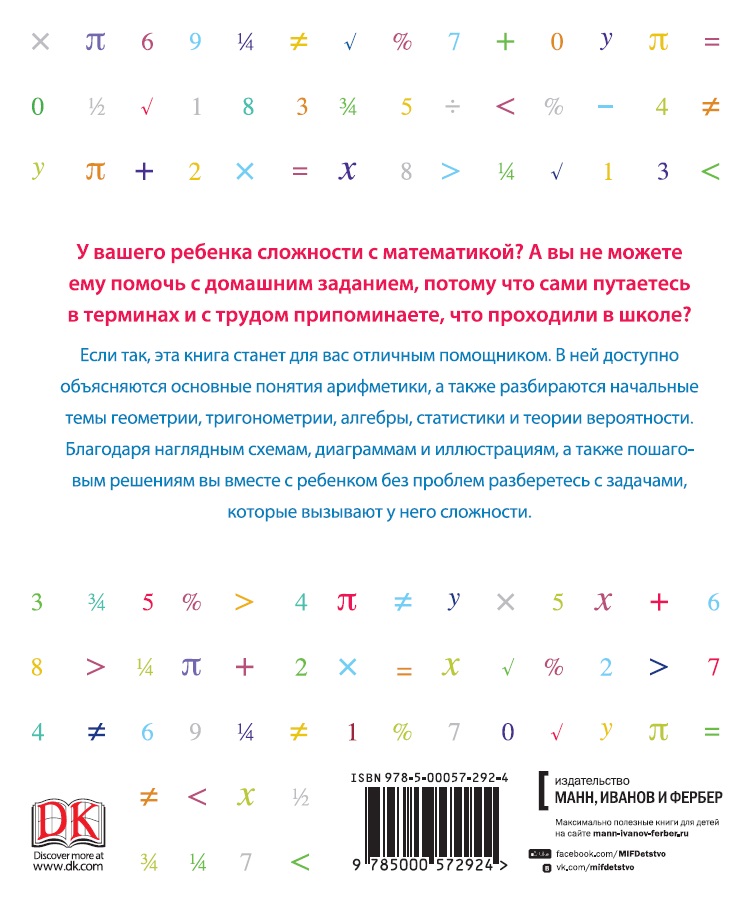 Как объяснить ребенку математику. Как объяснить ребенку математику Кэрол Вордерман. Кэрол Вордерман как объяснить ребенку математику купить. Книга как объяснить ребенку математику.