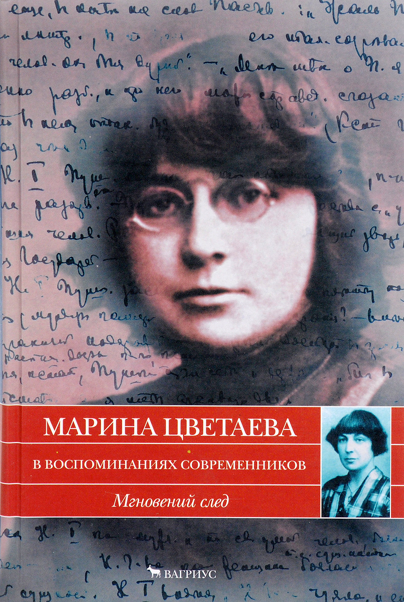 Прическа марины цветаевой шокировала современников