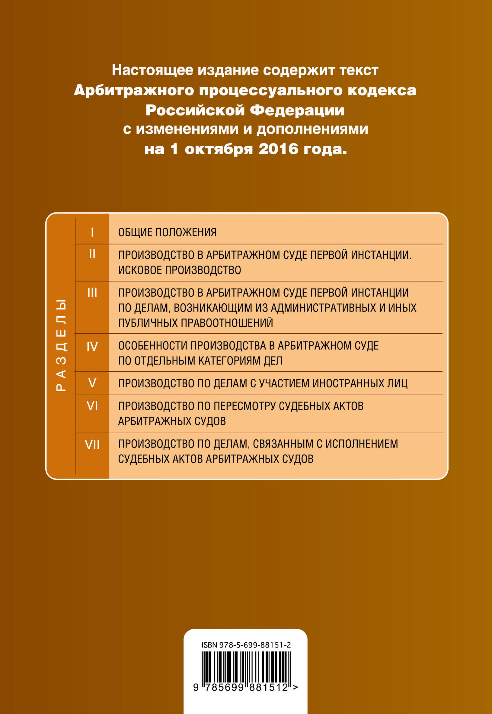 Дополнение в арбитражном процессе. Арбитражный процесс кодекс. Административный процессуальный кодекс. Слово арбитраж.