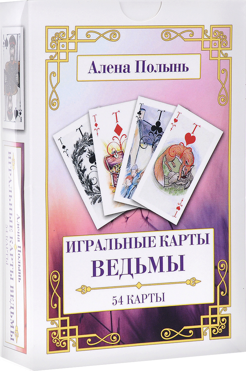 Играть в ведьму в карты онлайн 1xbet новомосковск