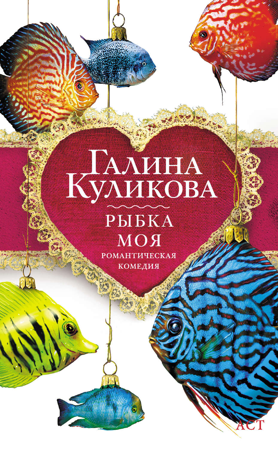 Моя рыбка картинки