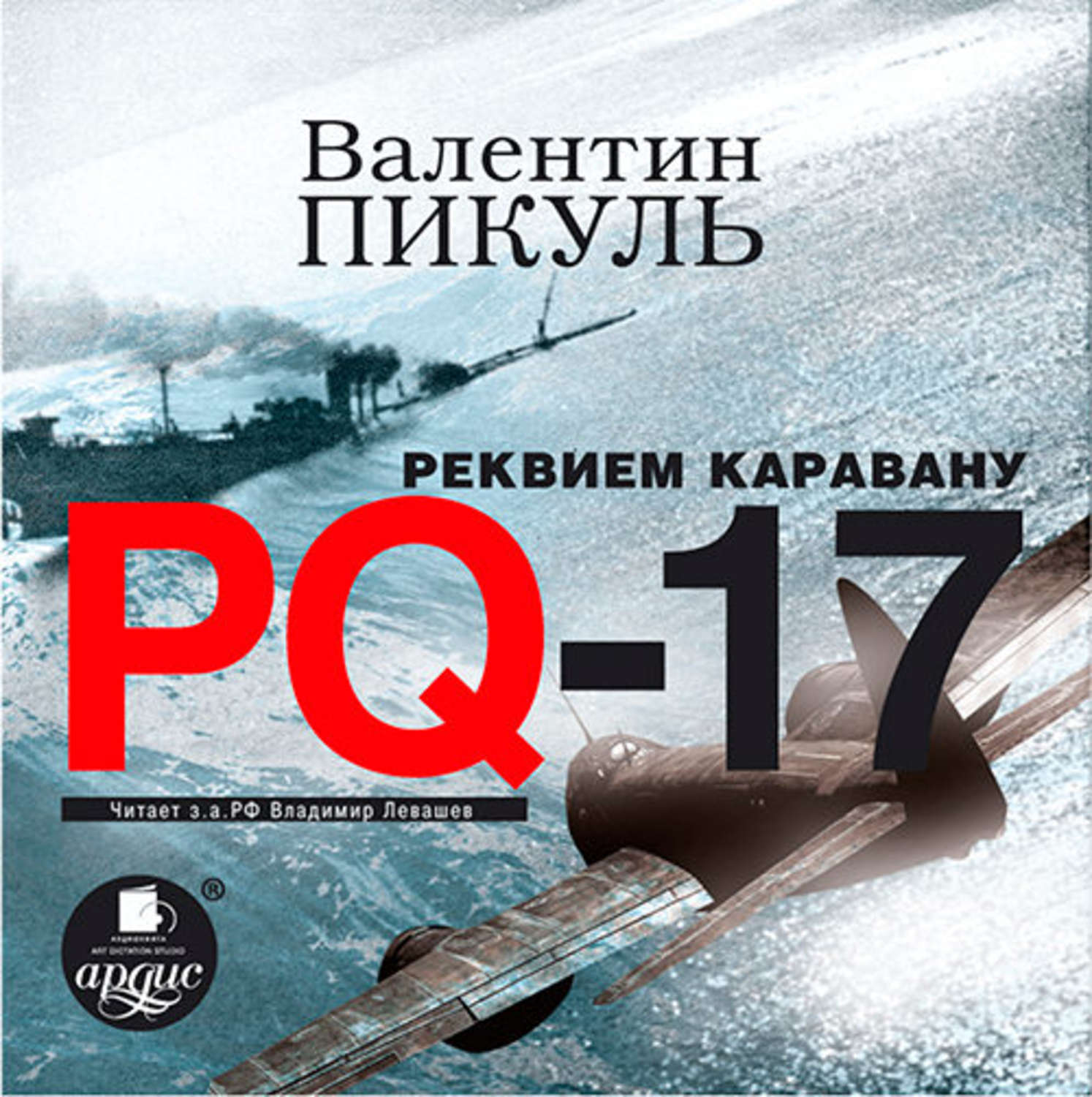 Караван pq 17 книга