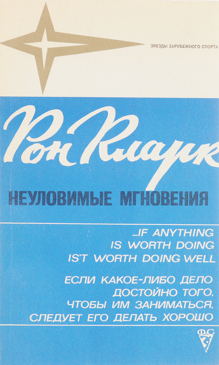 Неуловимые рон