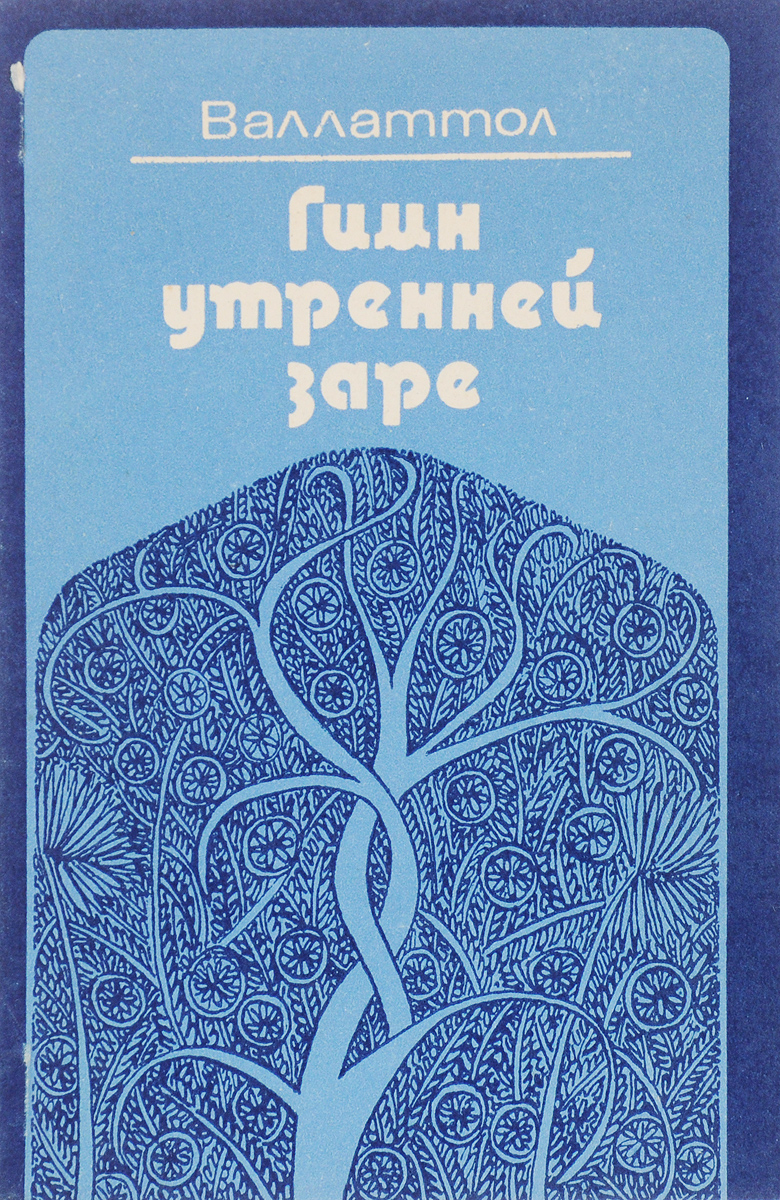 книга гимн. государственные символы россии. кононов н. рэнд айн гимн. книга гимн.