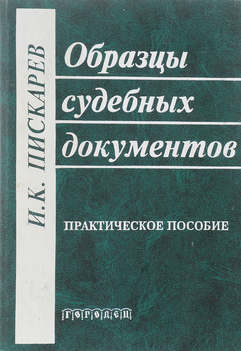 Образцы судебных документов