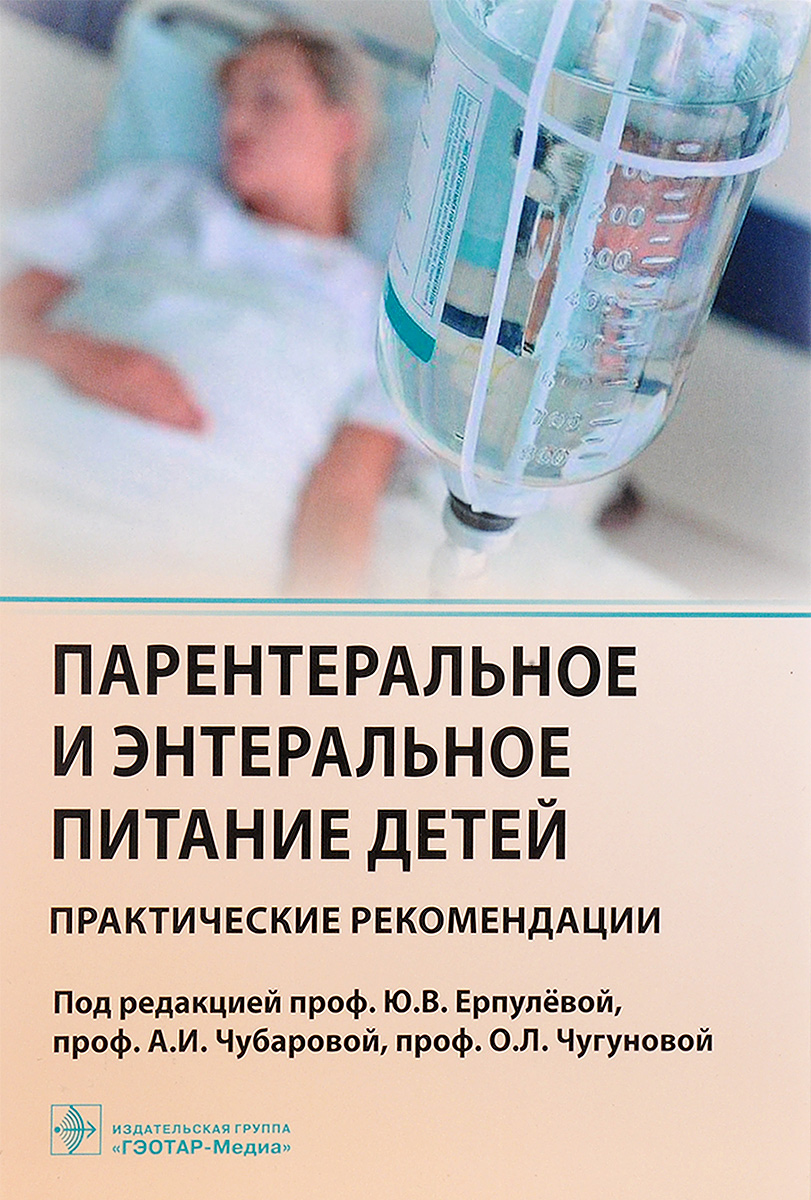 Парентеральное питание картинки