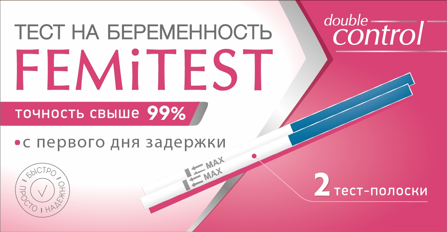 Тест femitest отзывы. Femitest тест 2 теста на беременность. Femitest тест на беременность 2 полоски. Femitest Double Control на беременность. Тест ФЕМИТЕСТ femitest Дабл контроль.