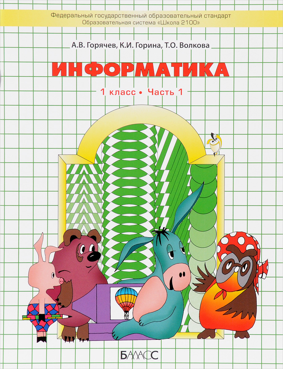 1 Класс Купить