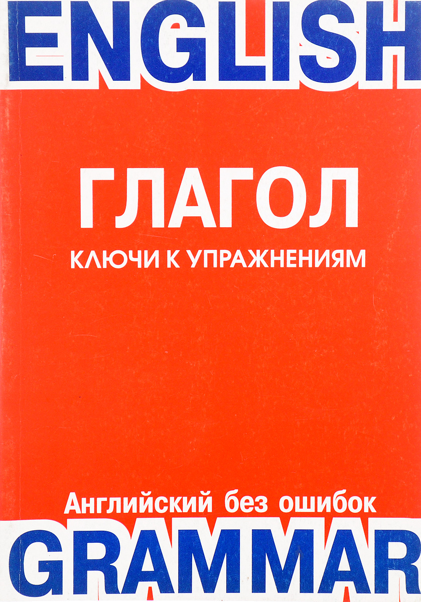 Глагол key. Глагол книга. Книжка глаголы.