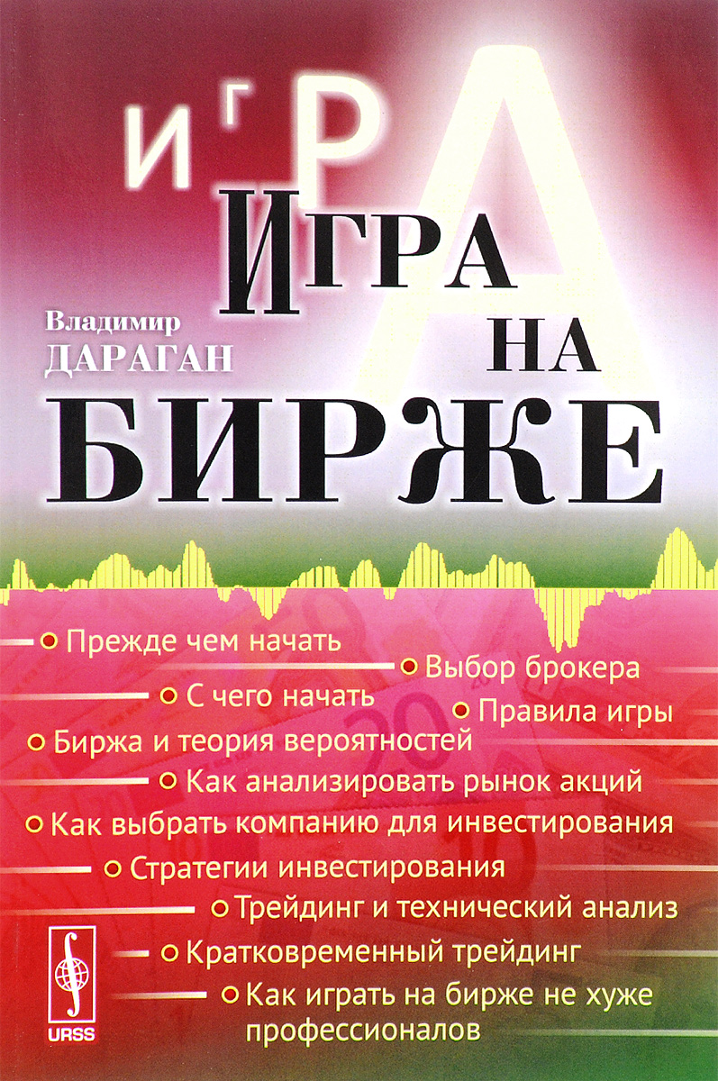 тактики и стратегии торговли на форексе