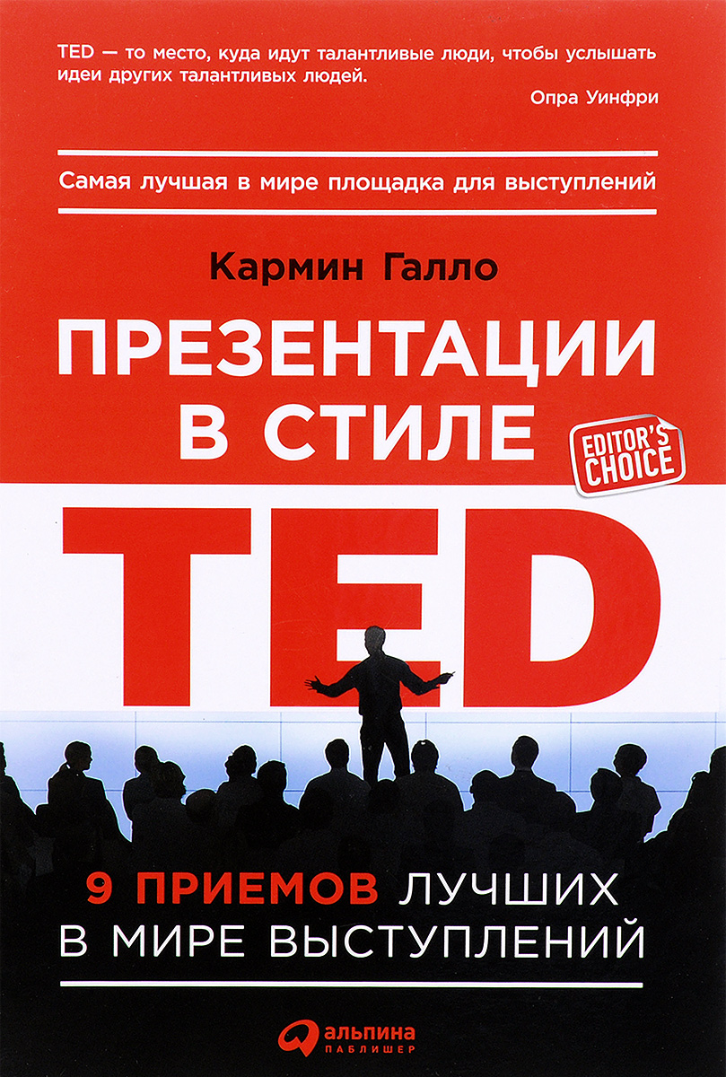 Презентация в стиле ted