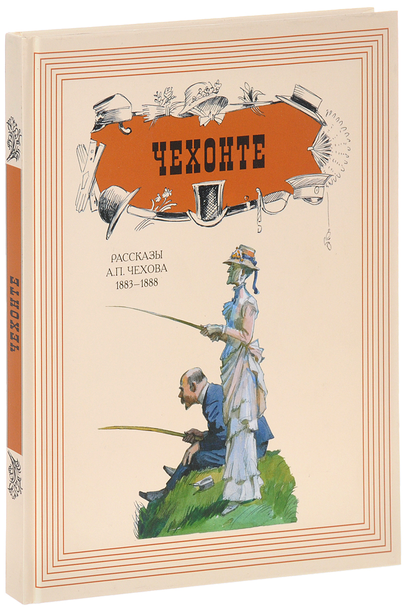 Сказки а п чехова. Антоша Чехонте рассказы. Обложки книг Чехова.