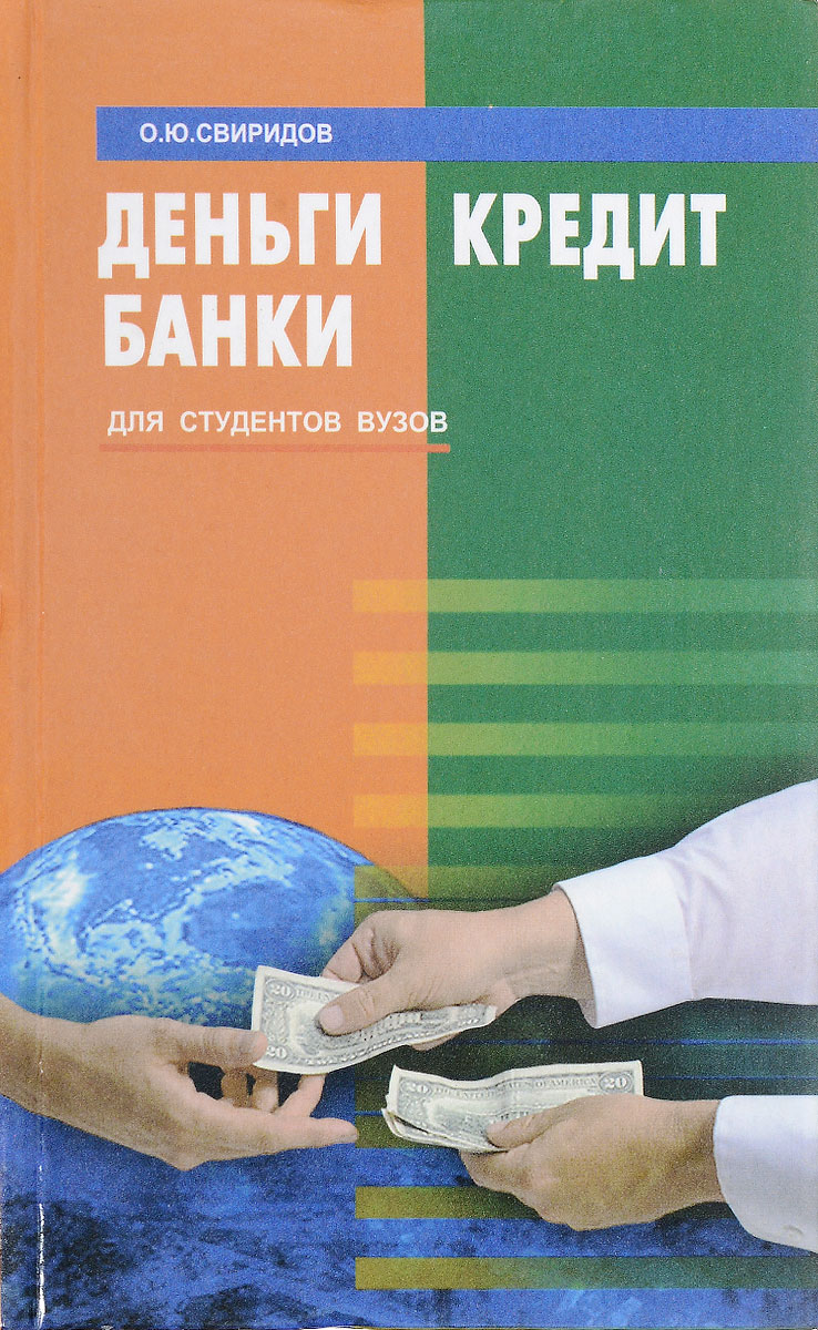 Деньги кредит банки. Банки кредиты. Деньги кредит и коммерция 1923. Студенты деньги кредит банки.