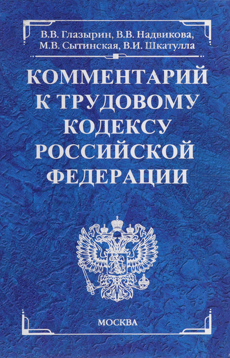 Список литературы. Комментарии к статьям уголовного кодекса. Комментарии к статьям уголовного кодекса. Оценочные признаки уголовного закона. Статьи уголовного кодекса.