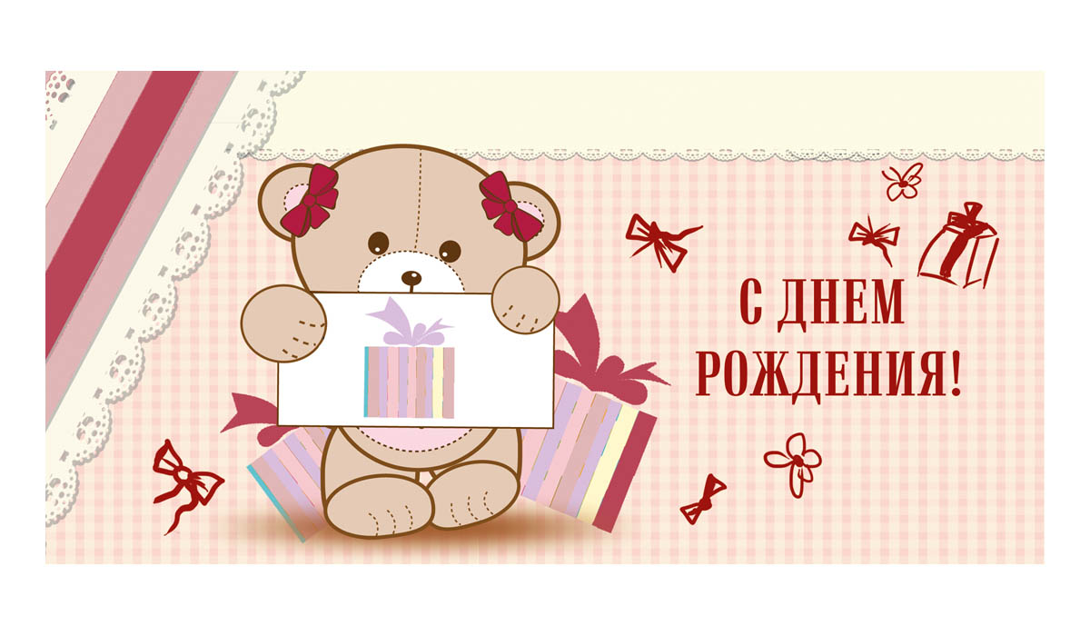 Для печати открытка с днем рождения