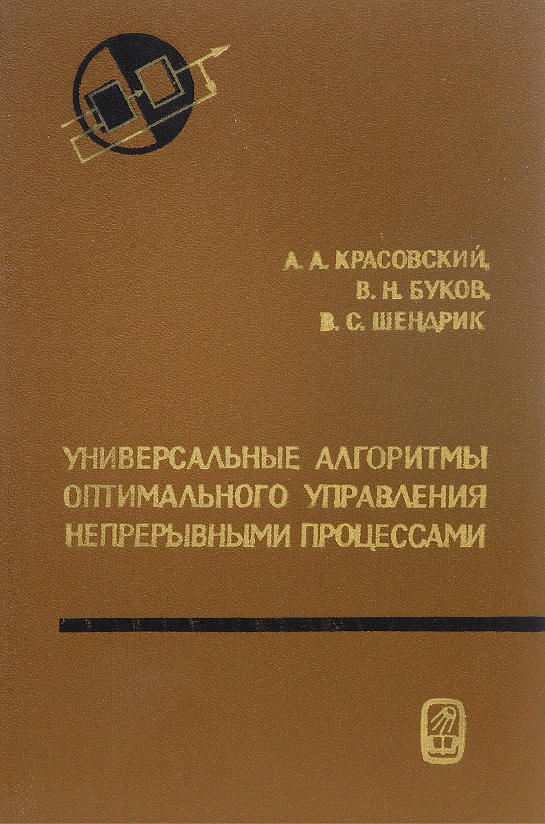 Методика управления запасами. Алгоритмы оптимального управления. Алгоритмы оптимального управления. Разработка алгоритма. Задачи на метод динамического программирования.
