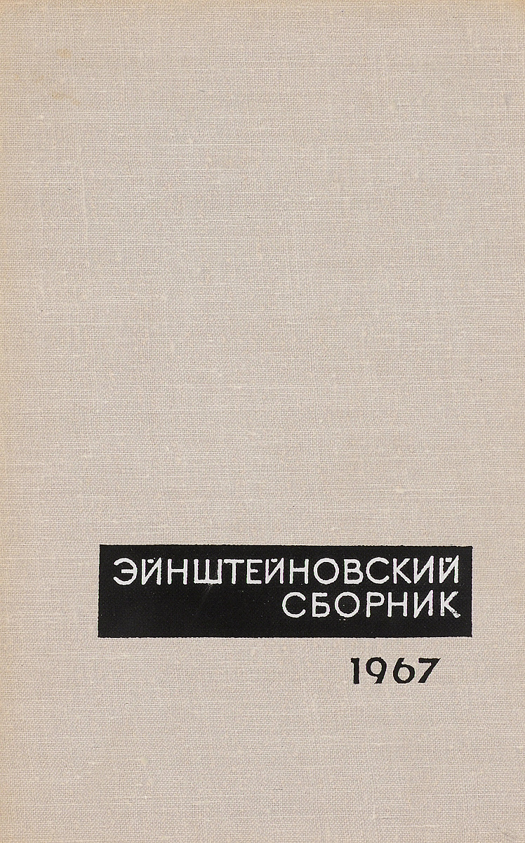 Сборник теория. Справочник по электротехническим материалам. Страны мира сборник 1967. Переднеазиатский сборник 1966 г. Сборник 1967 года Равиля  Шаммаса.